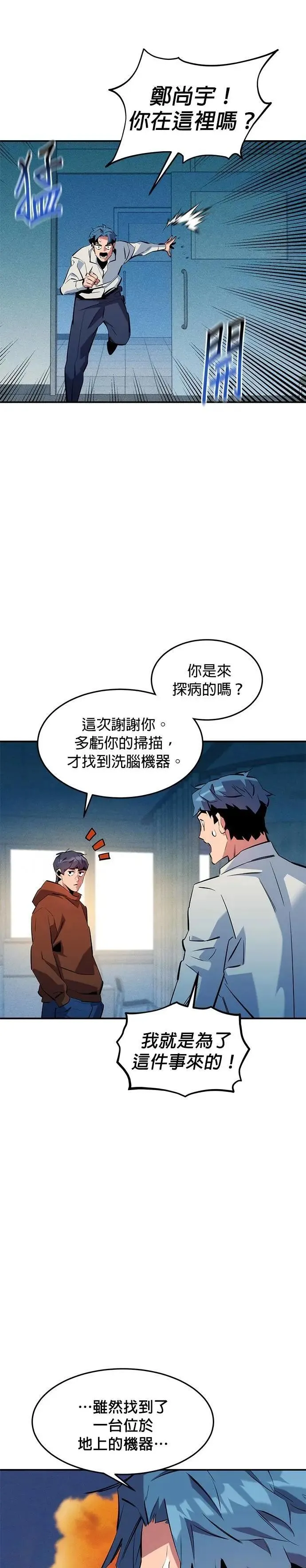 第142话 最终阶段 第24页