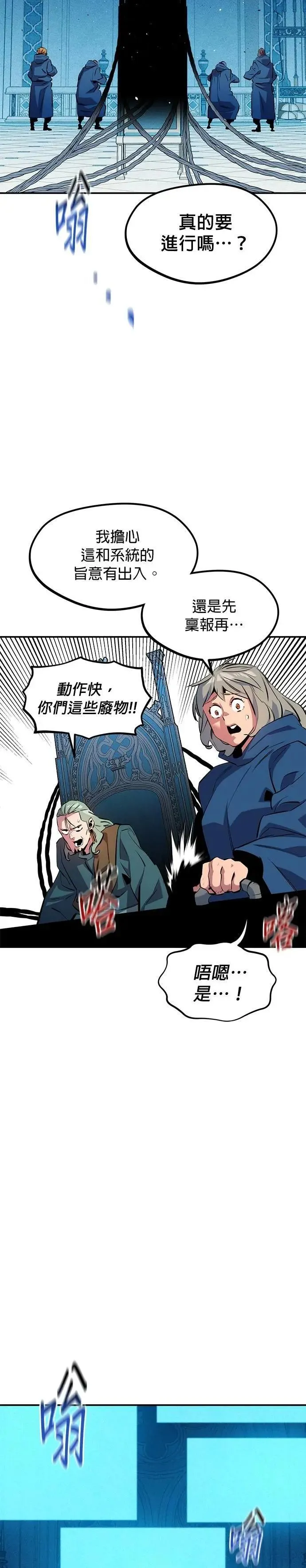 第142话 最终阶段 第27页