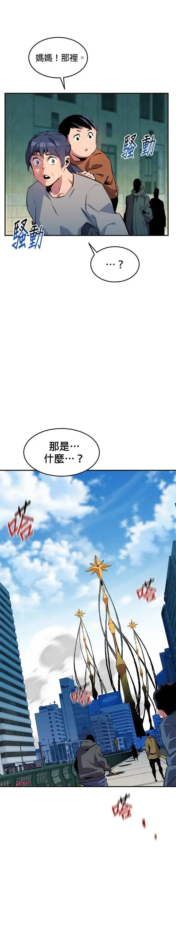 第142话 最终阶段 第29页