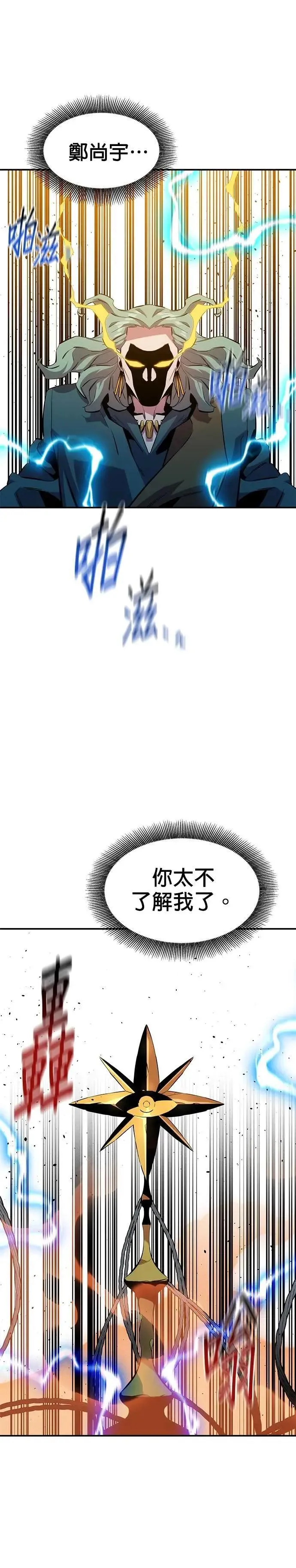 第142话 最终阶段 第31页