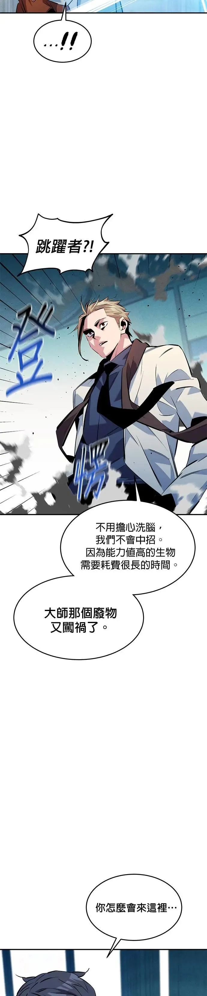 第142话 最终阶段 第37页