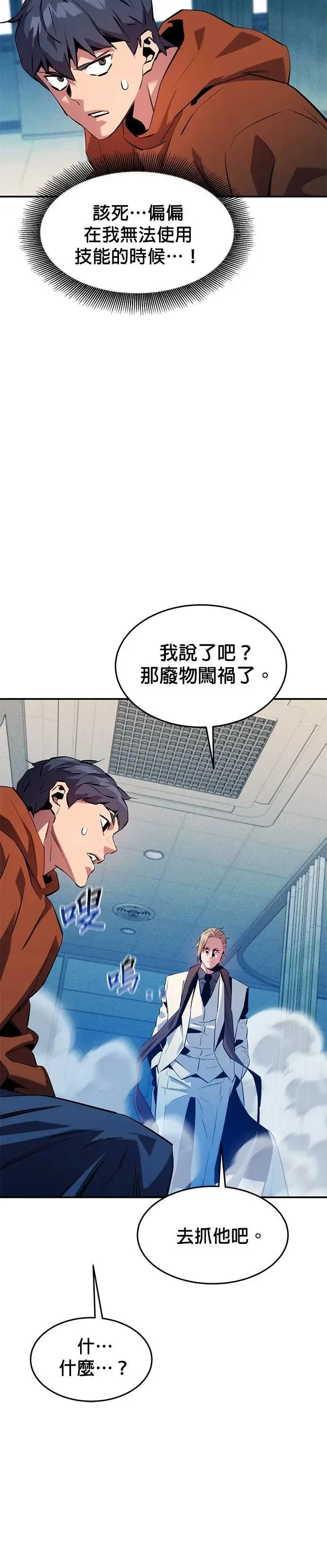 第142话 最终阶段 第38页