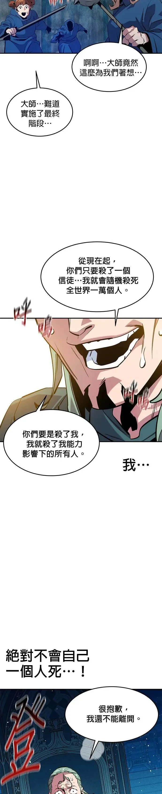 第142话 最终阶段 第40页