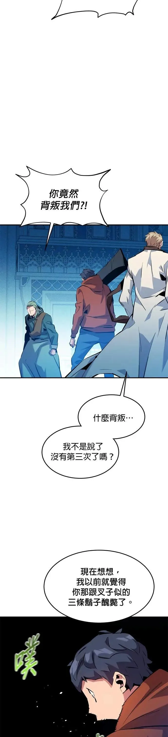 第143话 大家都只针对我 第3页