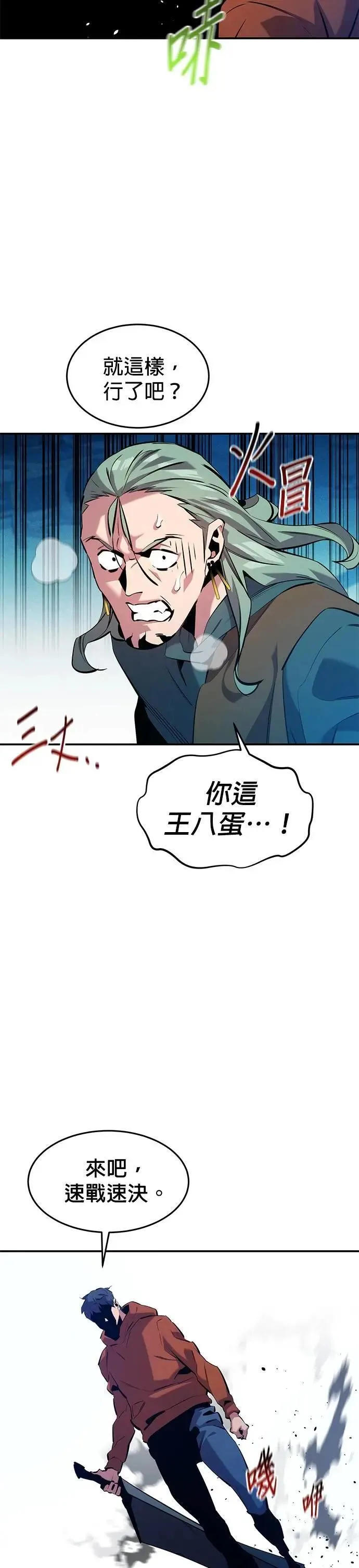 第143话 大家都只针对我 第4页