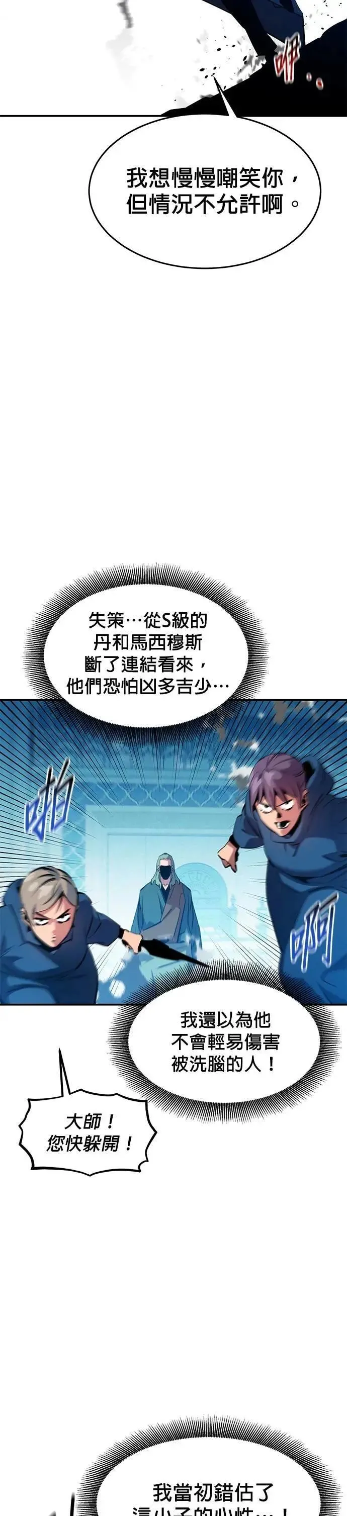 第143话 大家都只针对我 第5页