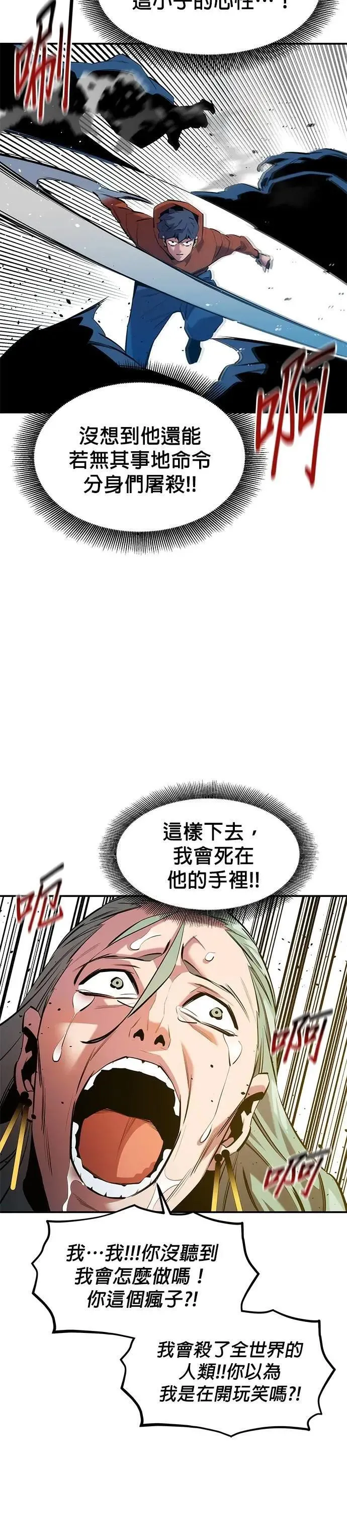 第143话 大家都只针对我 第6页