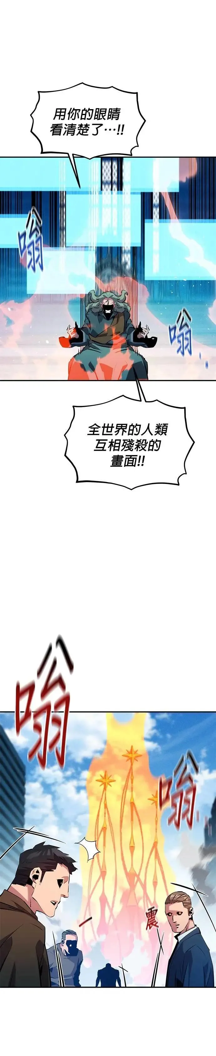 第143话 大家都只针对我 第7页