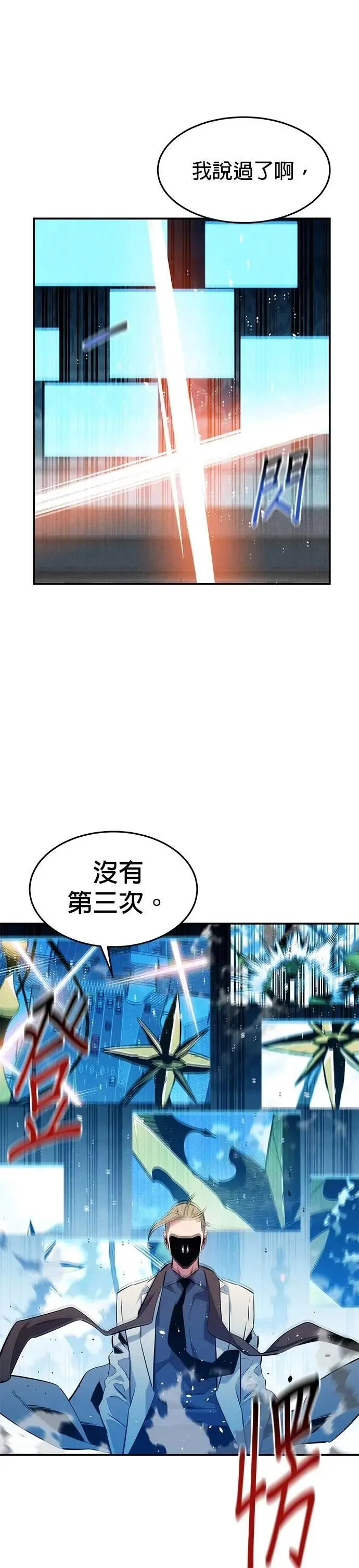 第143话 大家都只针对我 第13页
