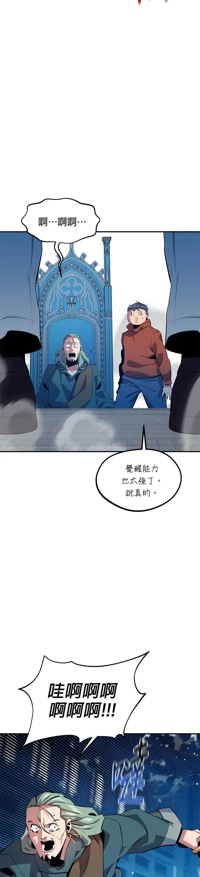 第143话 大家都只针对我 第14页