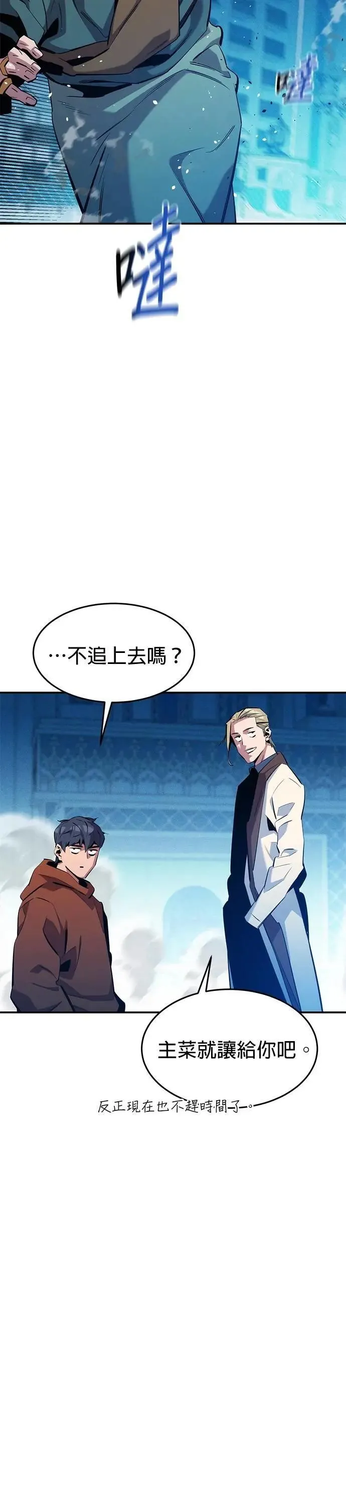 第143话 大家都只针对我 第15页