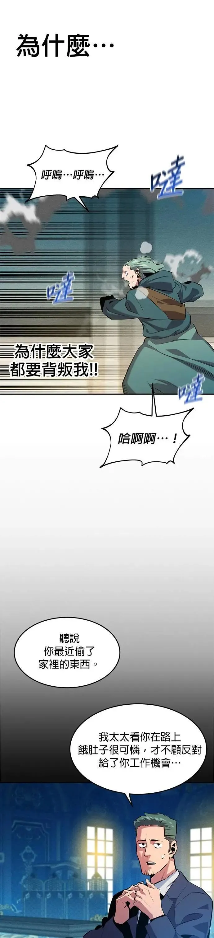 第143话 大家都只针对我 第16页