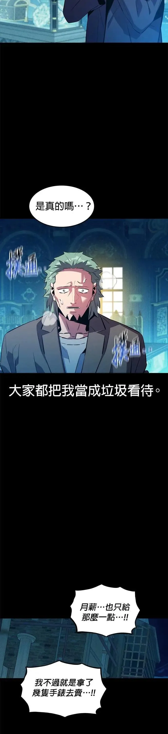 第143话 大家都只针对我 第17页