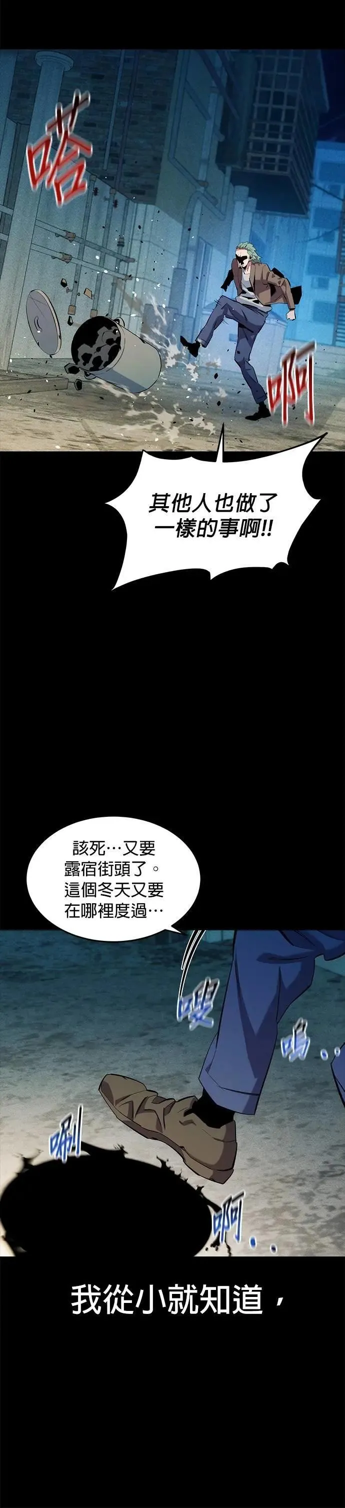 第143话 大家都只针对我 第18页