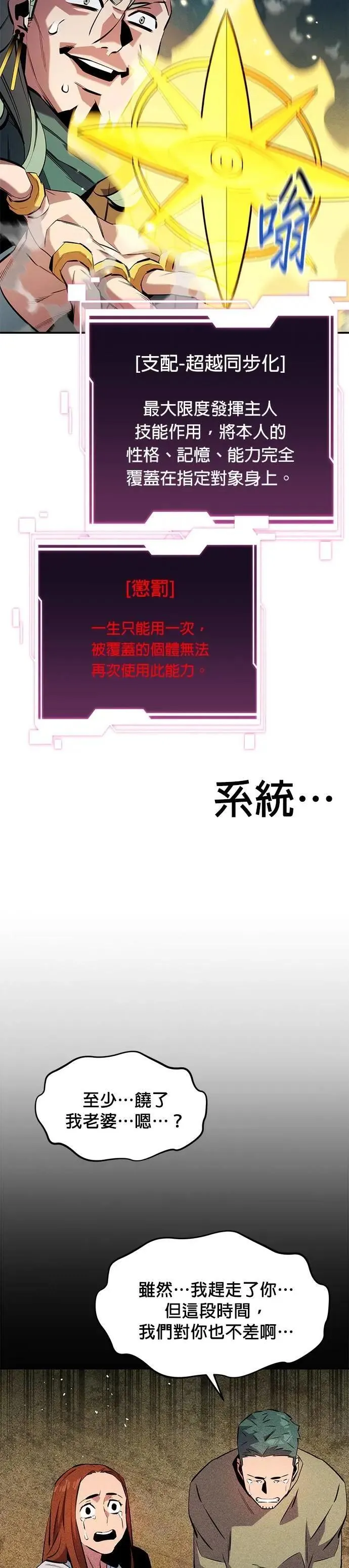 第143话 大家都只针对我 第28页