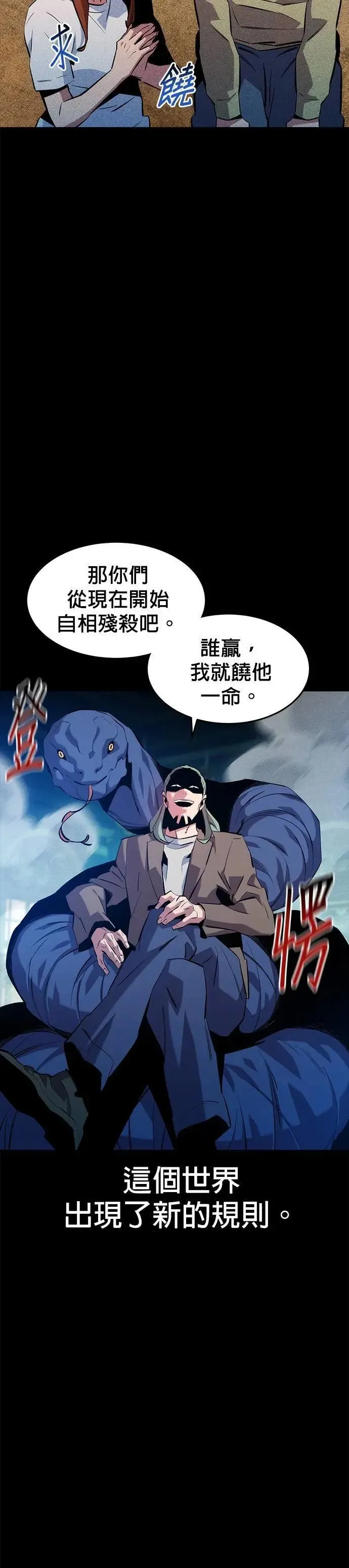 第143话 大家都只针对我 第29页