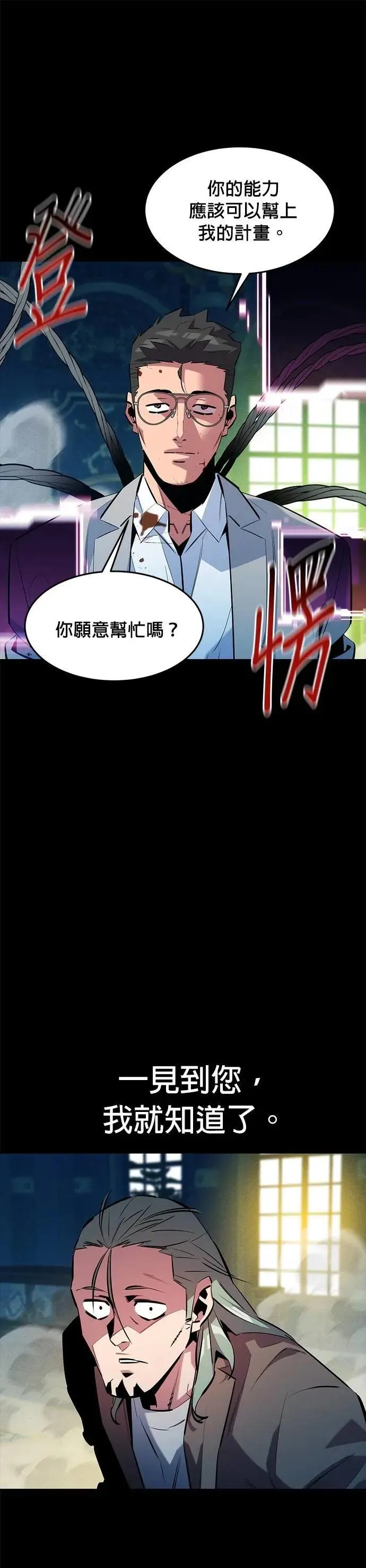 第143话 大家都只针对我 第31页