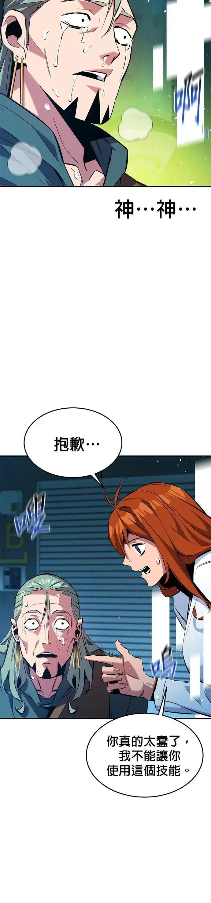 第143话 大家都只针对我 第36页