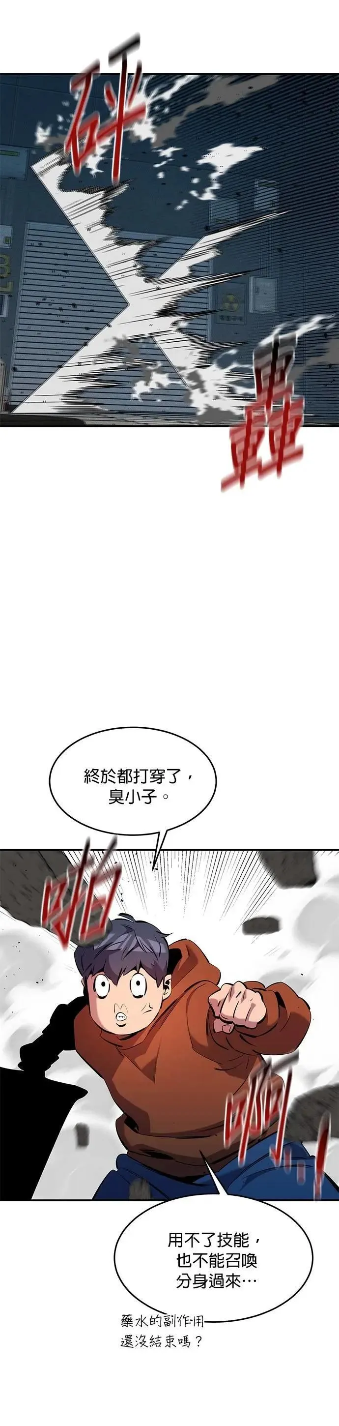 第143话 大家都只针对我 第38页