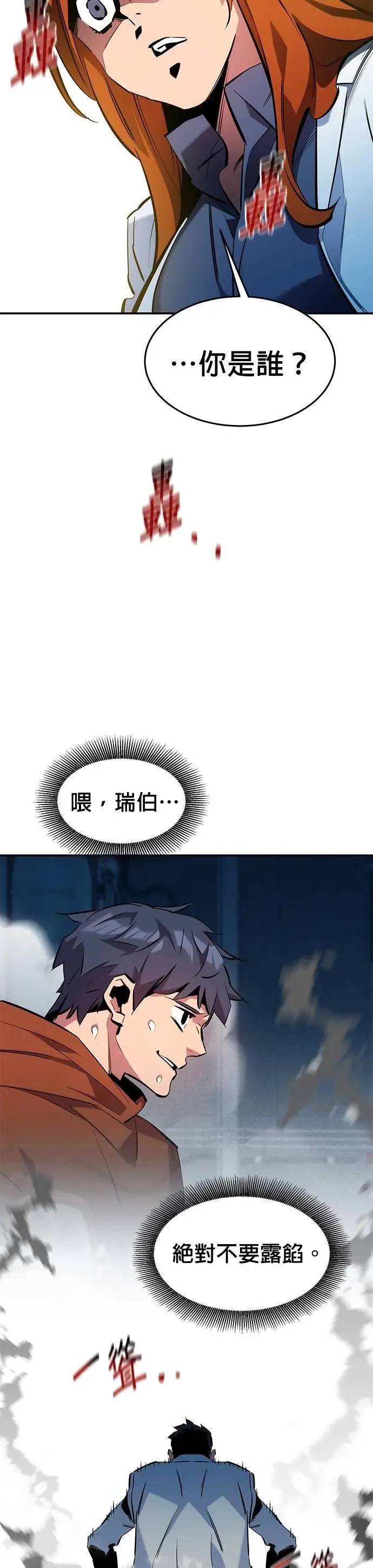 第143话 大家都只针对我 第41页