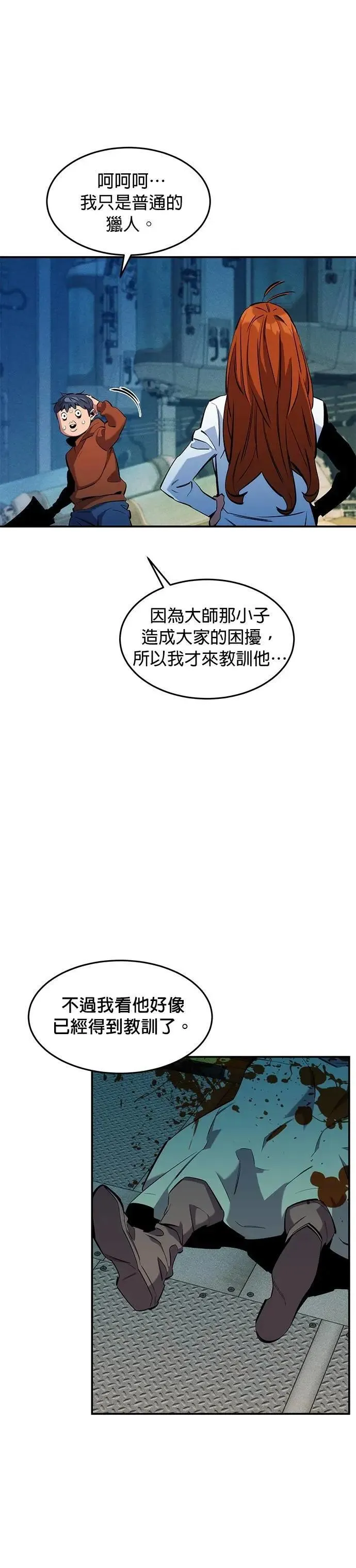 第143话 大家都只针对我 第43页