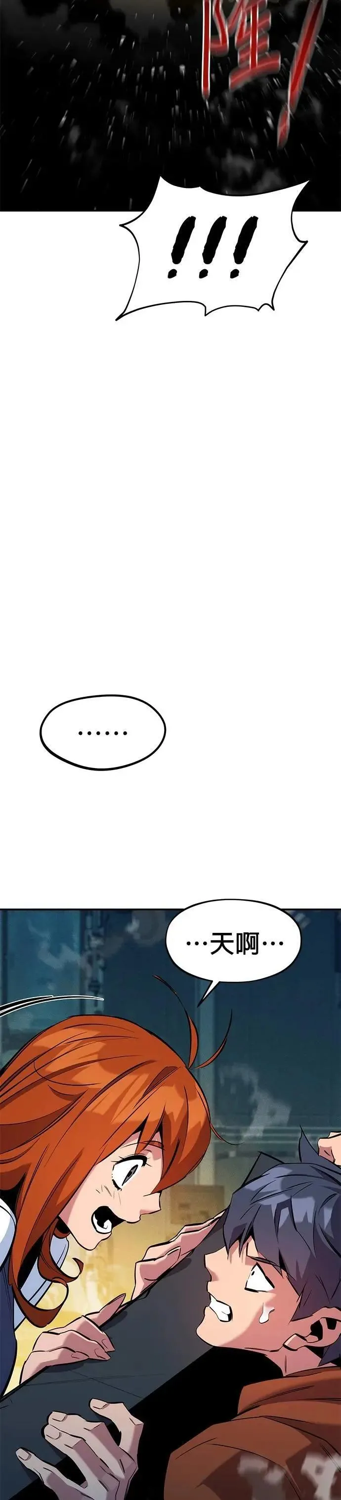 第143话 大家都只针对我 第47页