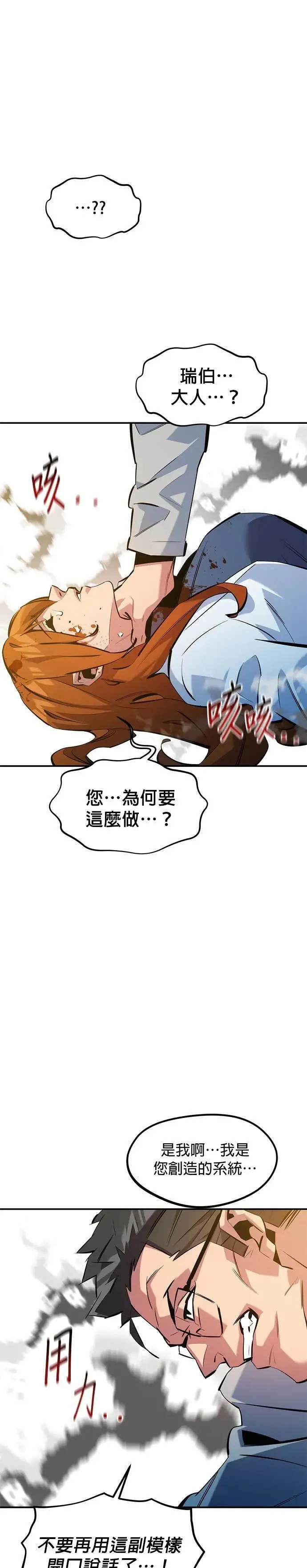 第144话 真正的目的 第10页