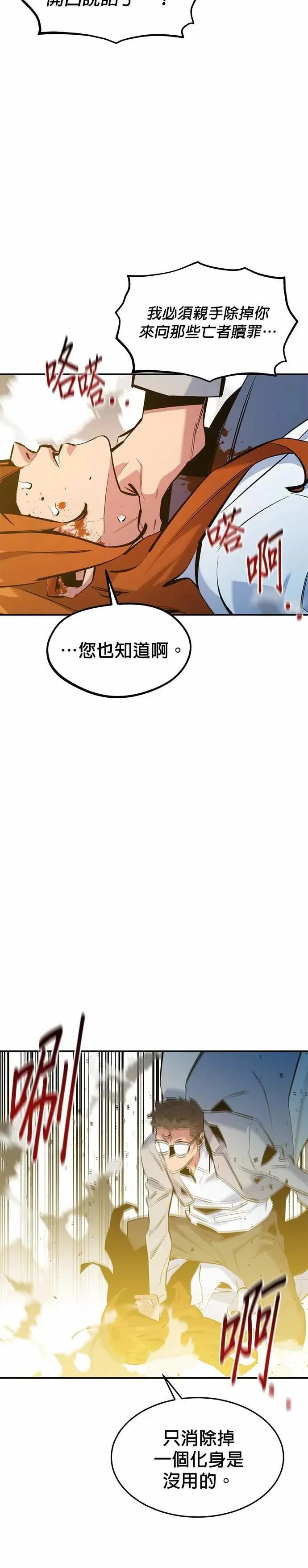 第144话 真正的目的 第11页