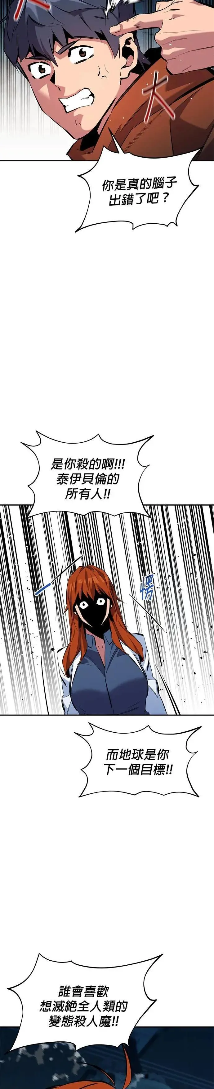第144话 真正的目的 第14页
