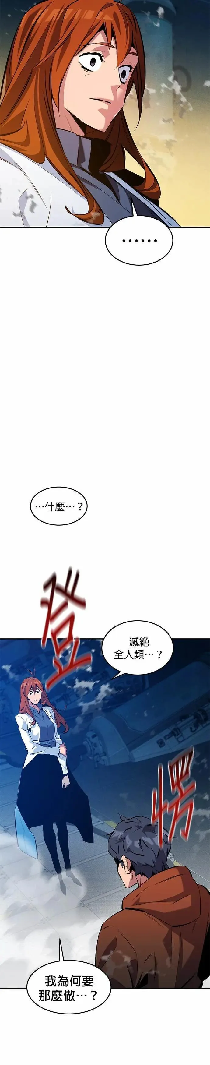 第144话 真正的目的 第15页