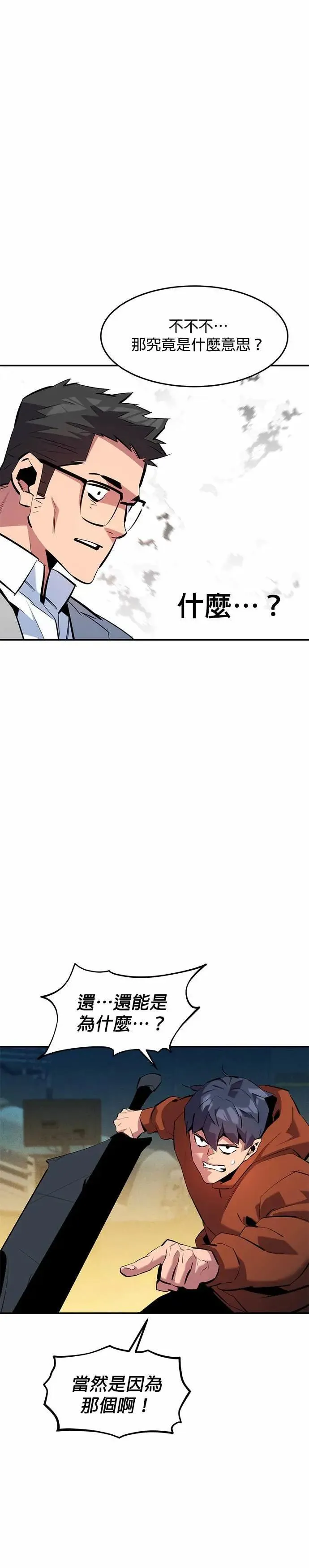 第144话 真正的目的 第16页