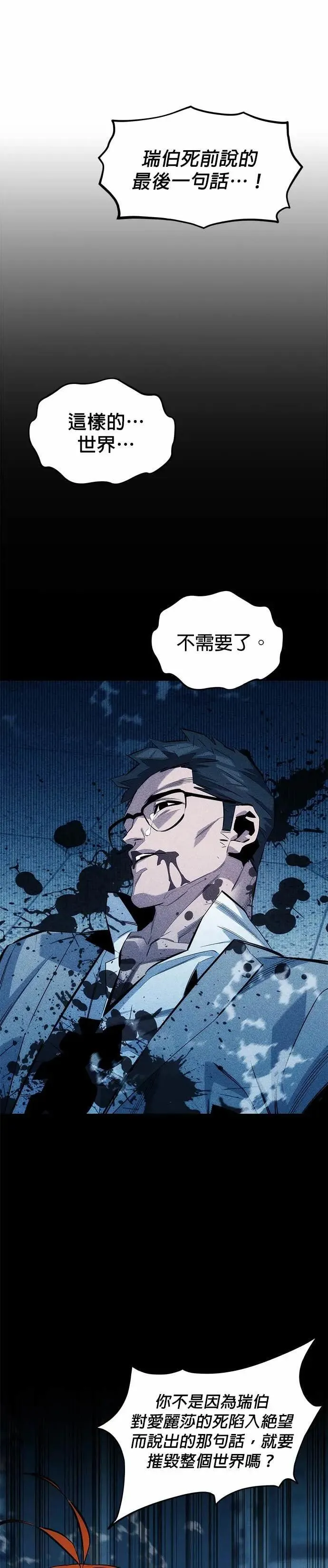 第144话 真正的目的 第17页
