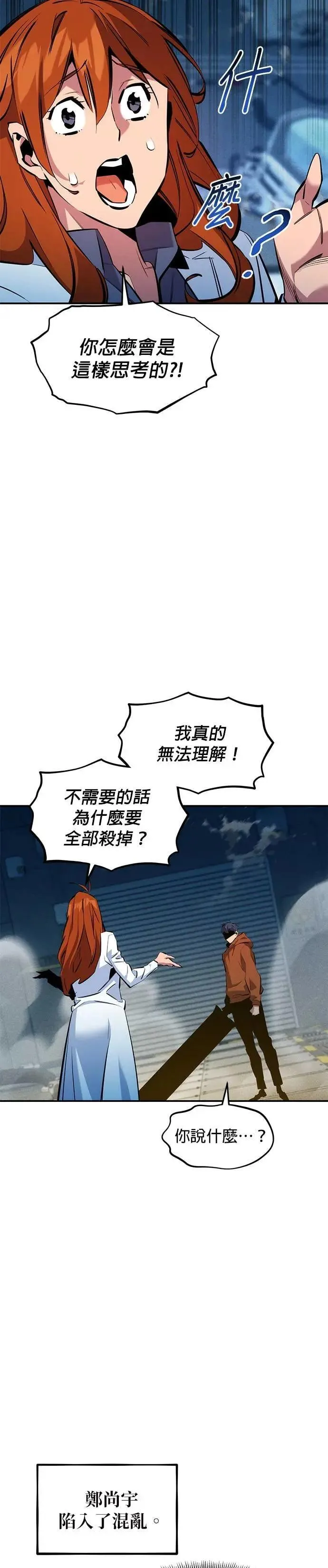 第144话 真正的目的 第18页