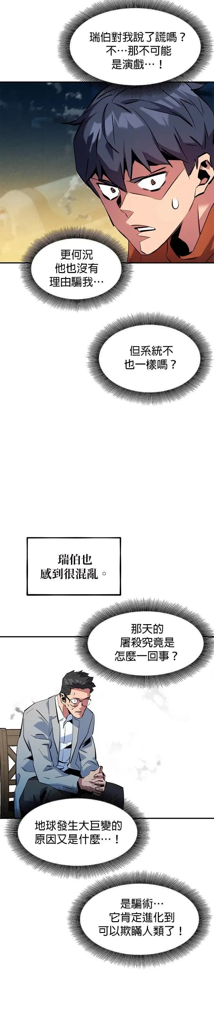 第144话 真正的目的 第19页