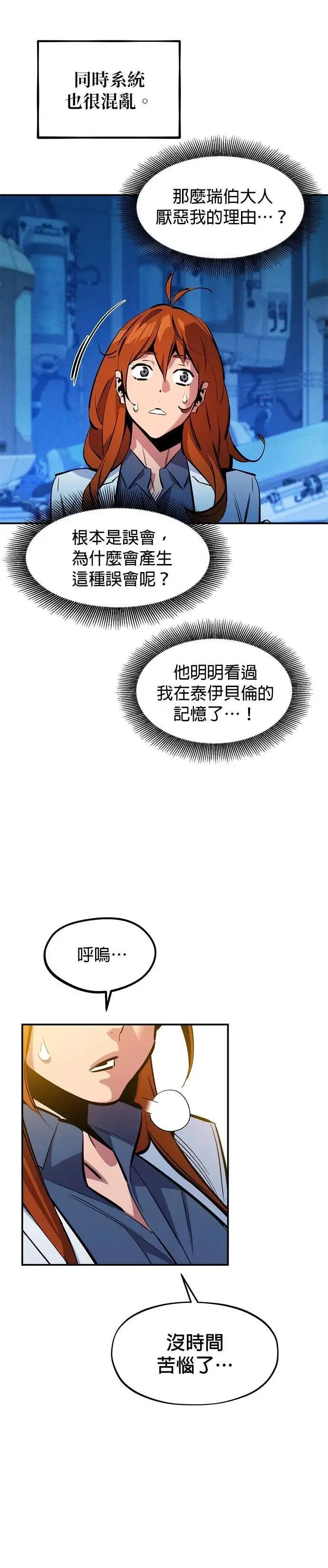 第144话 真正的目的 第20页