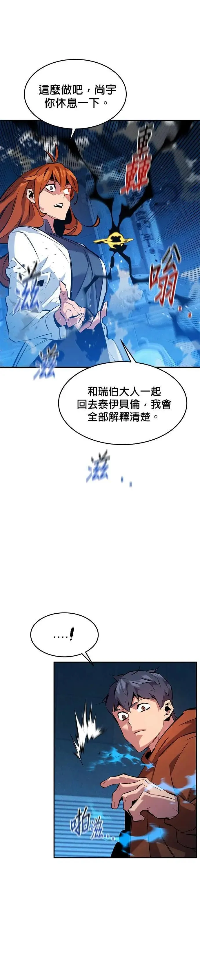 第144话 真正的目的 第21页