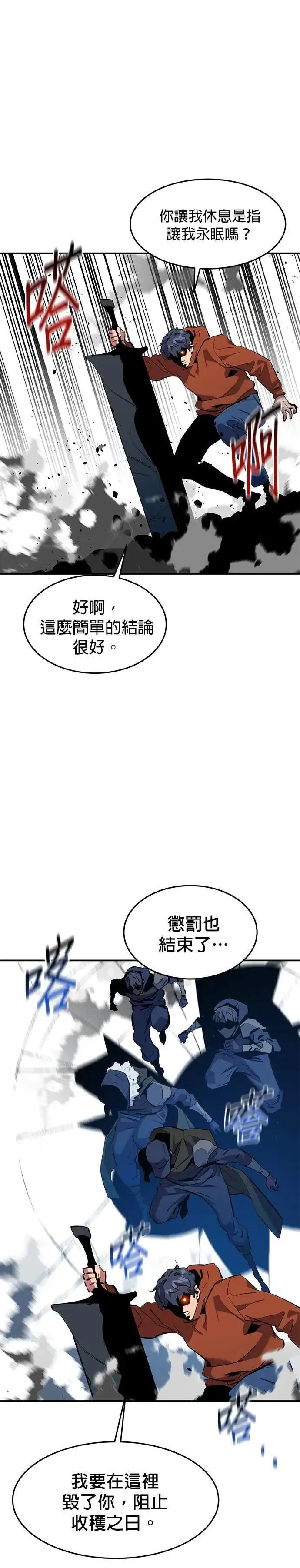 第144话 真正的目的 第22页