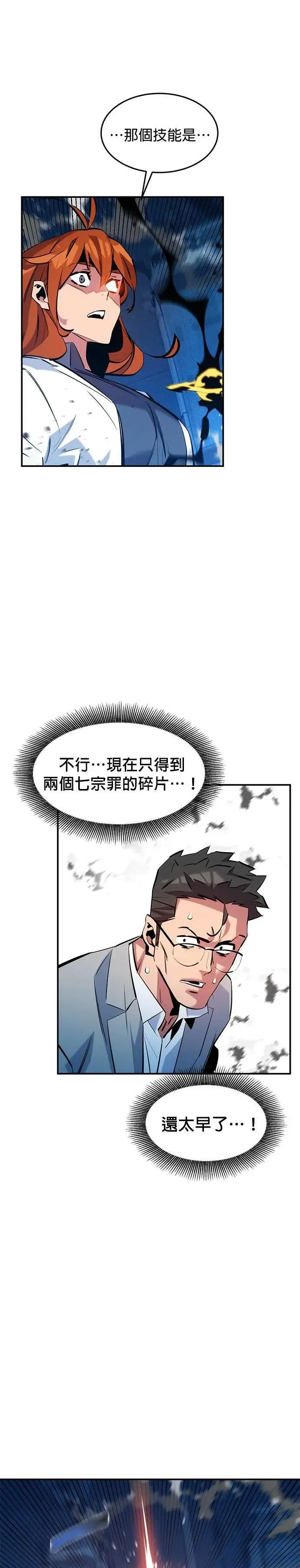 第144话 真正的目的 第23页
