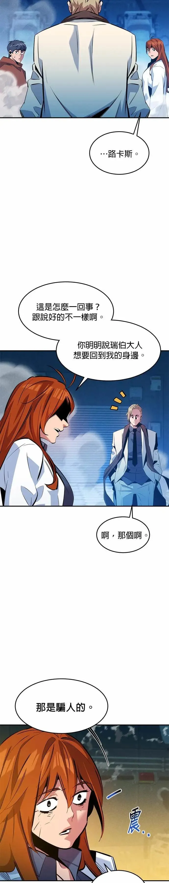 第144话 真正的目的 第25页