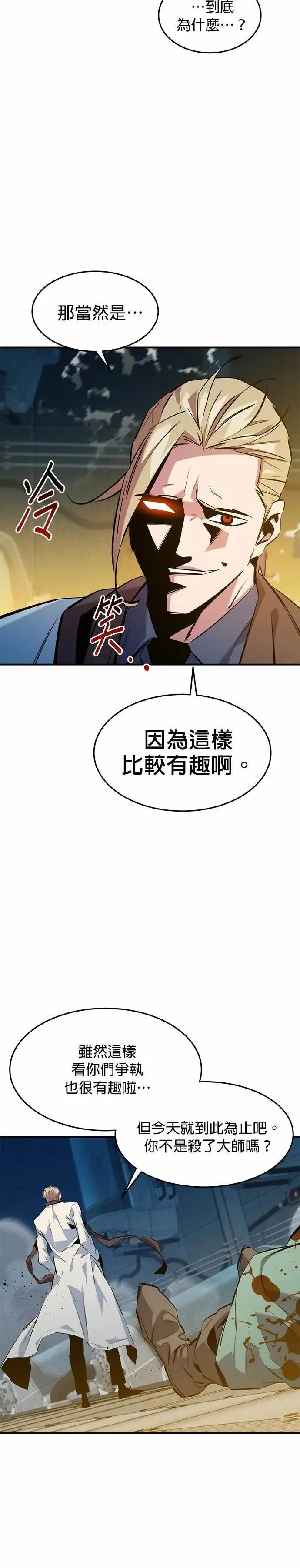 第144话 真正的目的 第26页