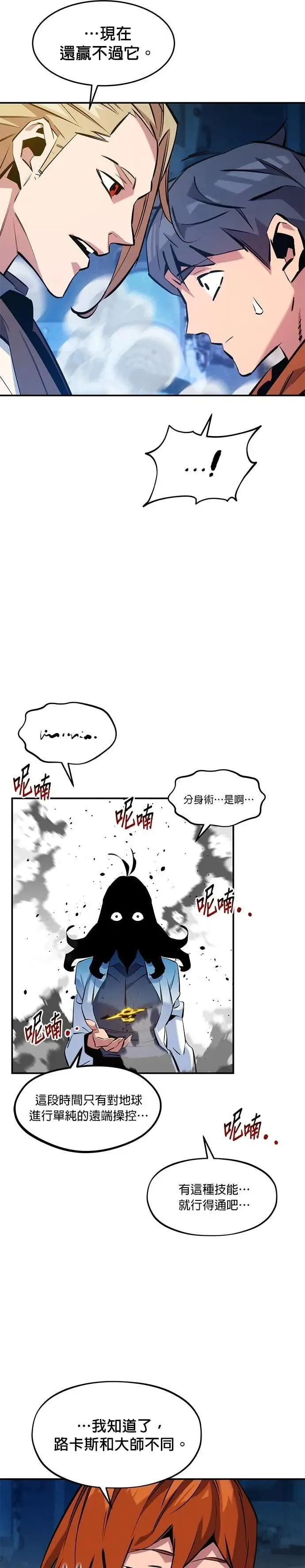 第144话 真正的目的 第28页