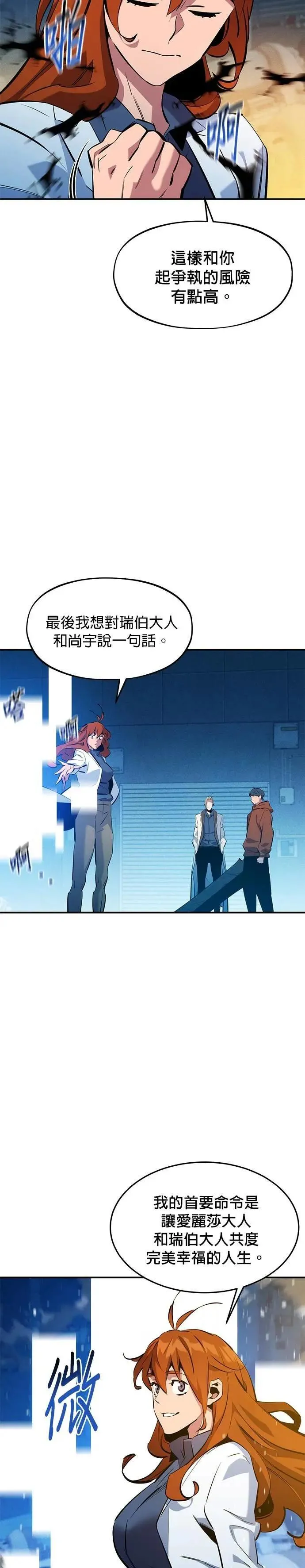 第144话 真正的目的 第29页