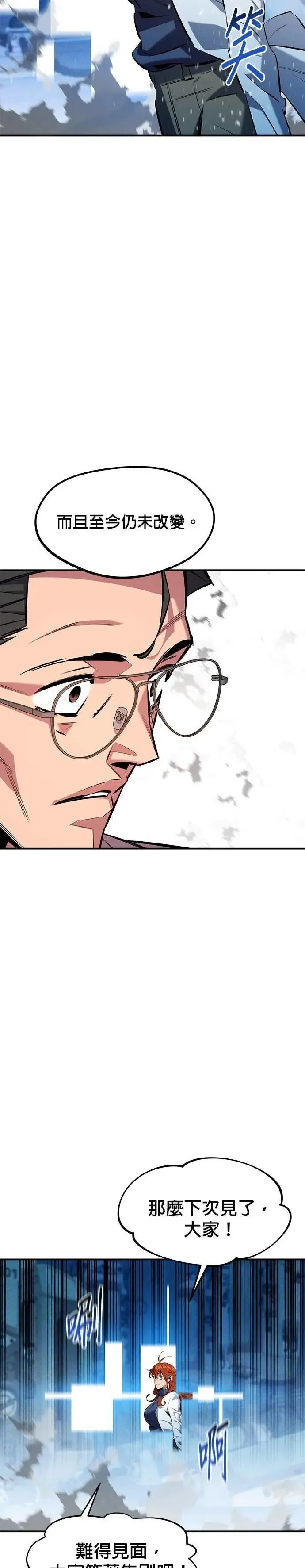第144话 真正的目的 第30页