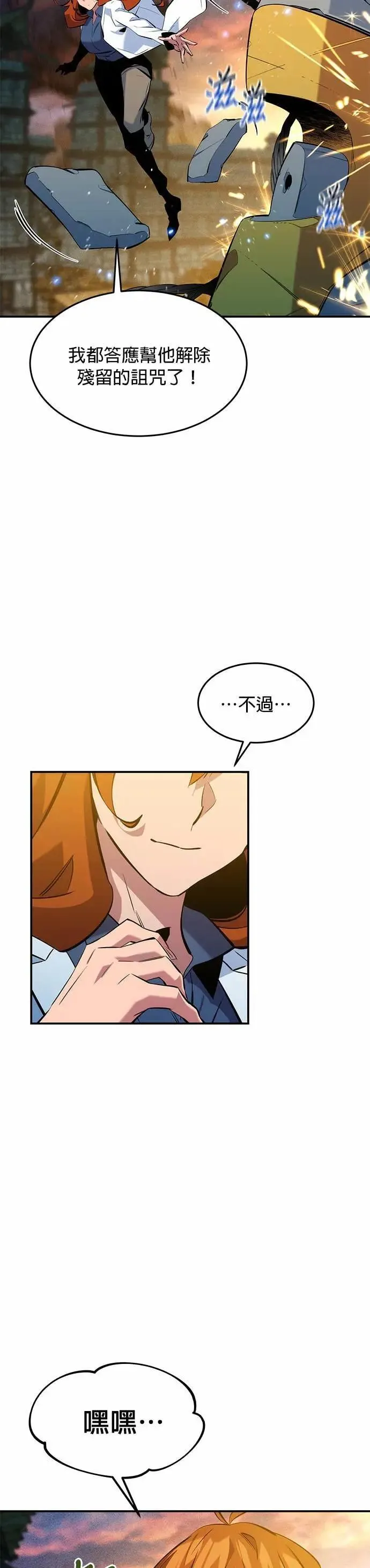 第144话 真正的目的 第35页