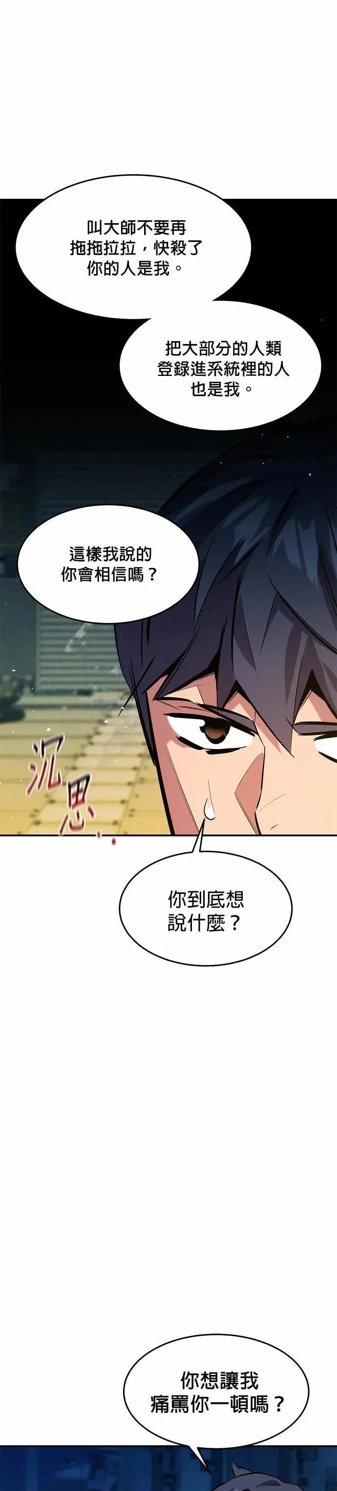 第145话 决定 第3页