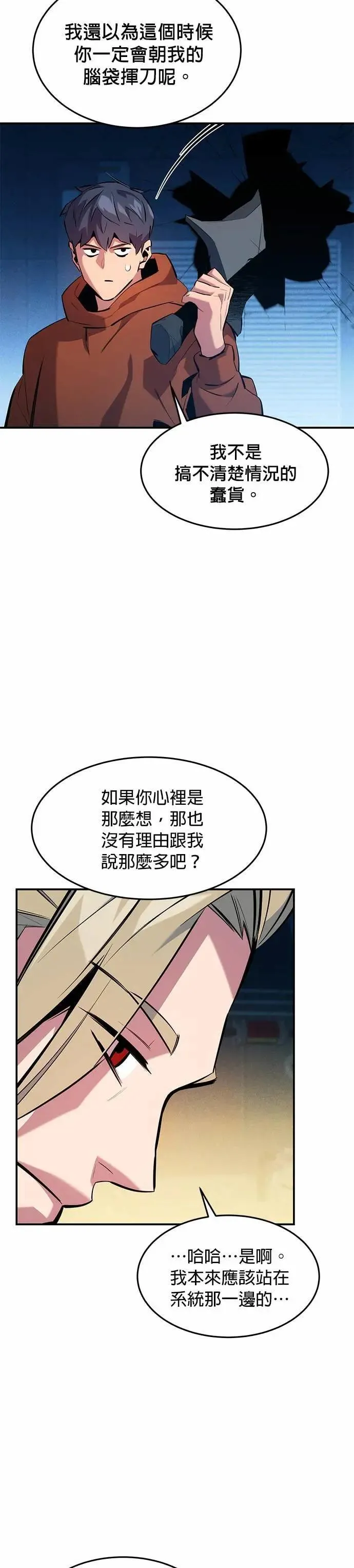 第145话 决定 第8页