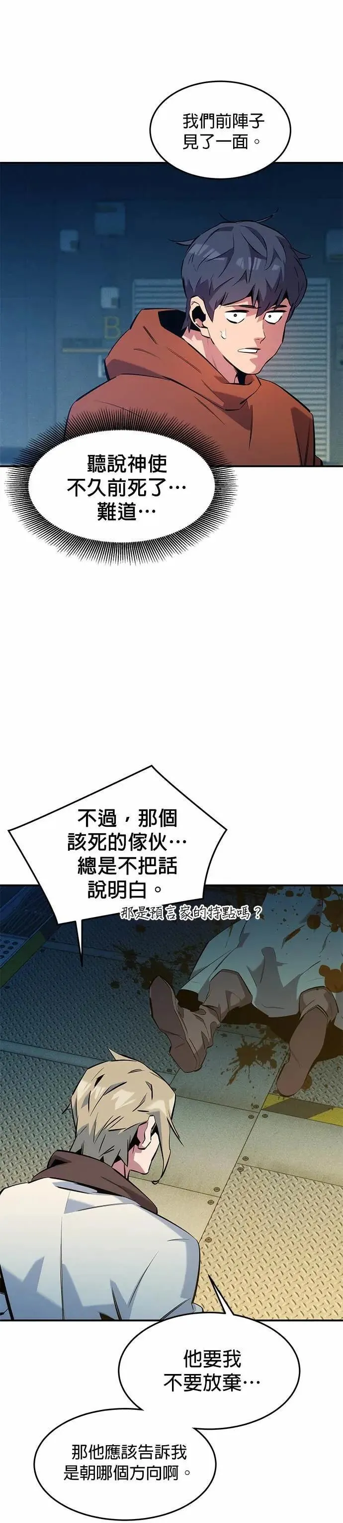第145话 决定 第10页