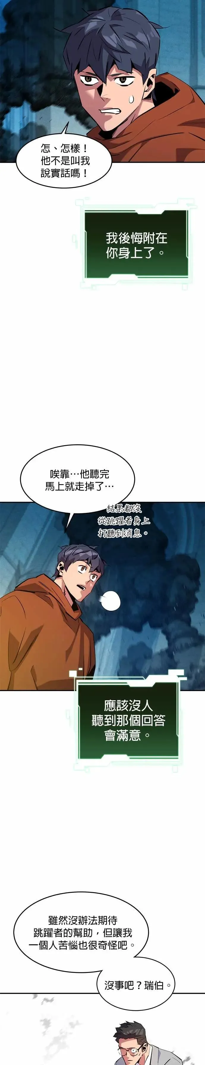 第145话 决定 第20页