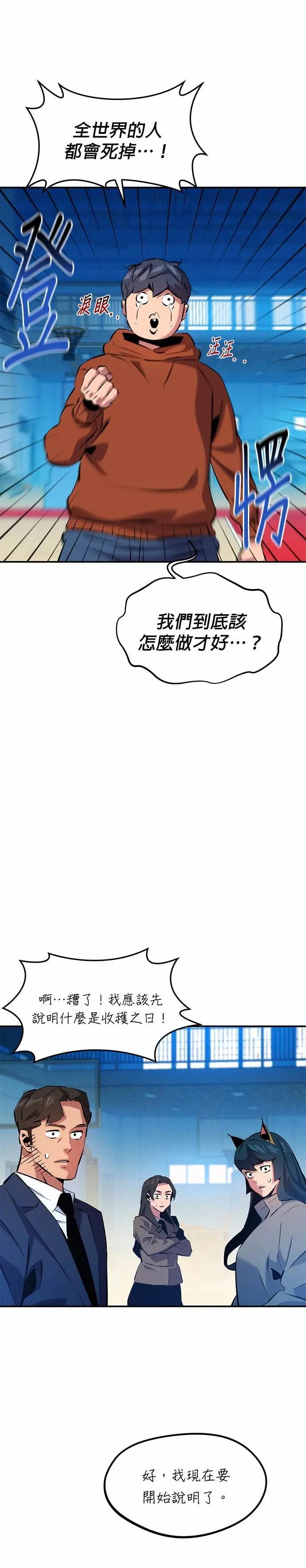 第146话 两年 第23页