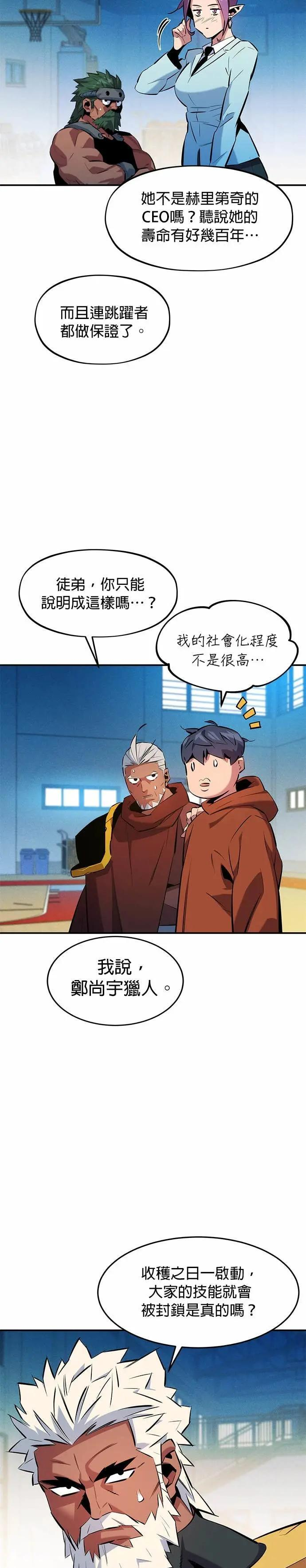 第146话 两年 第25页